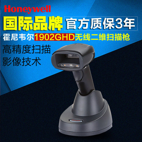 原装正品 无线二维 高精度扫描 质保三年