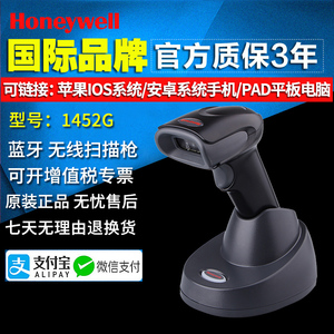 Honeywell霍尼韦尔1472G/1452G二维码无线扫描枪2D蓝牙安卓苹果IOS平板手机支付微信扫码枪超市药店收银快递