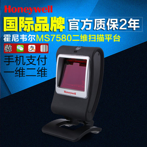 微信扫描平台Honeywell