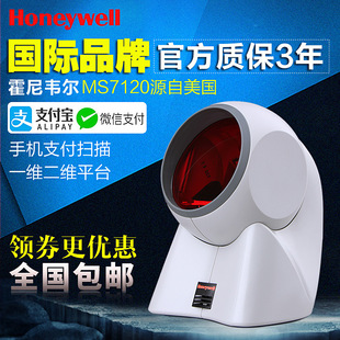 码 支付收款 扫描枪二维码 Honeywell霍尼韦尔扫描平台mk 扫描器球形大眼睛激光扫码 ms7120条码 枪超市便利店收银