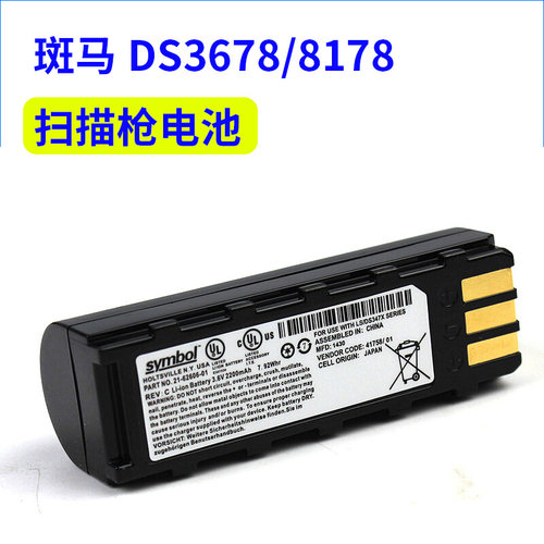 斑马扫描枪电池耐用稳定