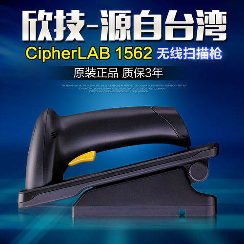 cipherlab扫描枪欣技无线