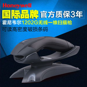 Honeywell霍尼韦尔1202g抗摔带存储激光条码无线扫描枪蓝牙扫码枪