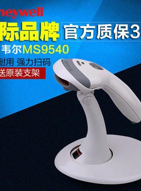 Honeywell霍尼韦尔MS/MK9540自动感应条码扫描枪超市药店扫码抢器