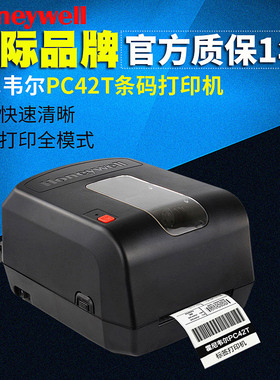 Honeywell霍尼韦尔PC300T/PC42T/pr500d条码打印机不干胶标签热敏纸铜版纸快递电子面单服装吊牌水洗标珠宝
