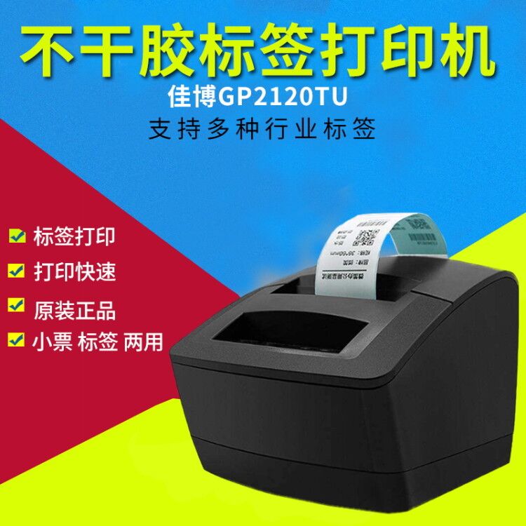 ¼Ñ²©GP2120/GP3100TUÌõÂë´òÓ¡»ú²»¸É½ºÌùÖ½ÈÈÃô·þ×°µõÅÆ¼Û¸ñ±êÇ©