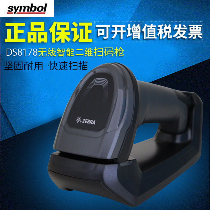 扫描枪扫码枪二维码无线