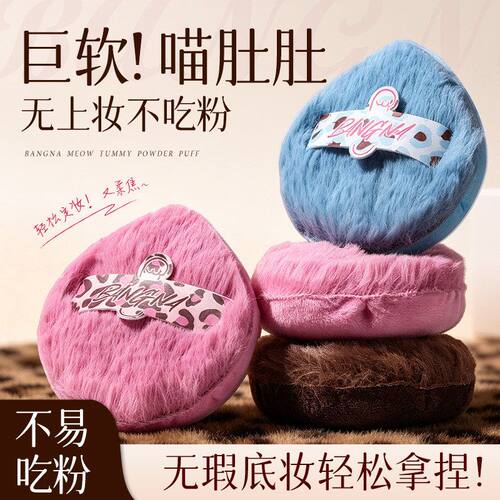 邦娜植绒亲肤不吃粉美妆蛋粉扑