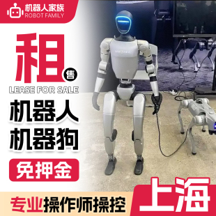 上海宇树机器人租赁机器狗科技人工智能人形机器人表演跳舞出租一