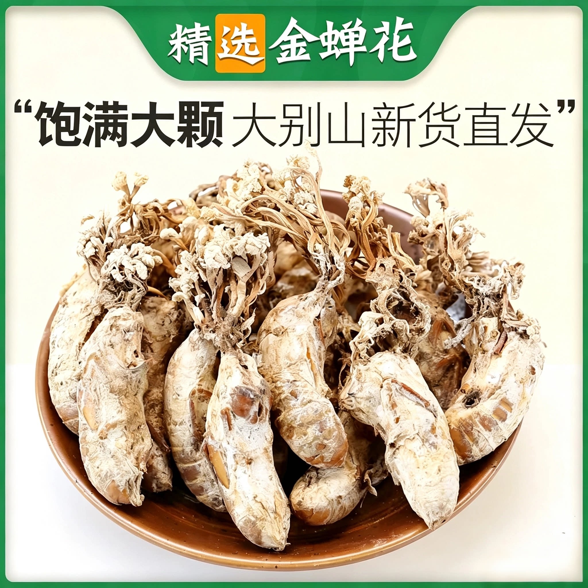 正品金蝉花中药材知了花金蚕花虫草孢子粉金蝉花干货煲汤泡酒