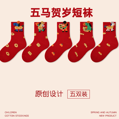 儿童袜子大童红色五马贺岁新年袜