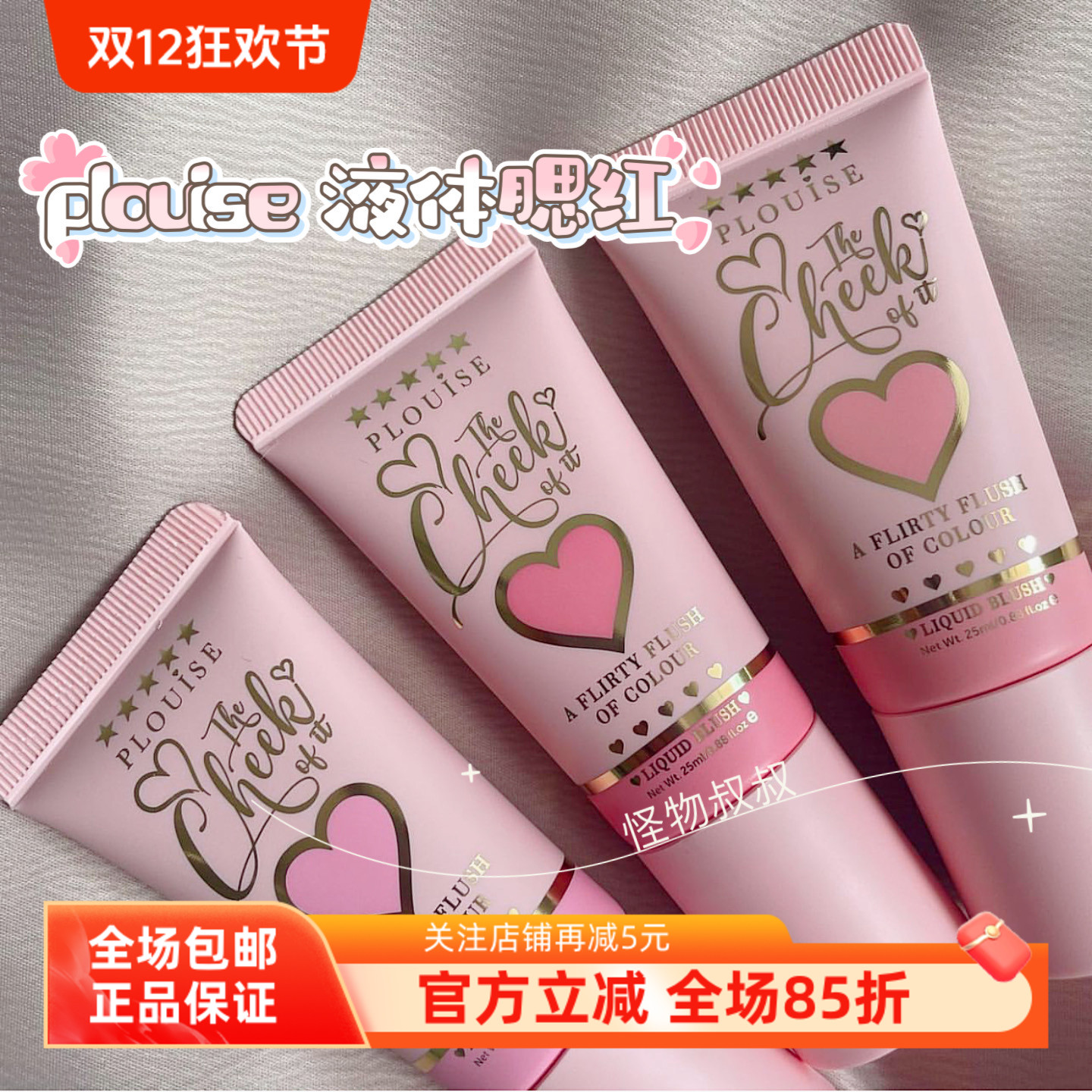 Plouise液体腮红LEGALLYPINK