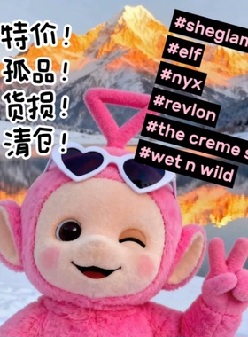 8月特//价清！Sheglam！液体眼影口红高光 持续更新ing！