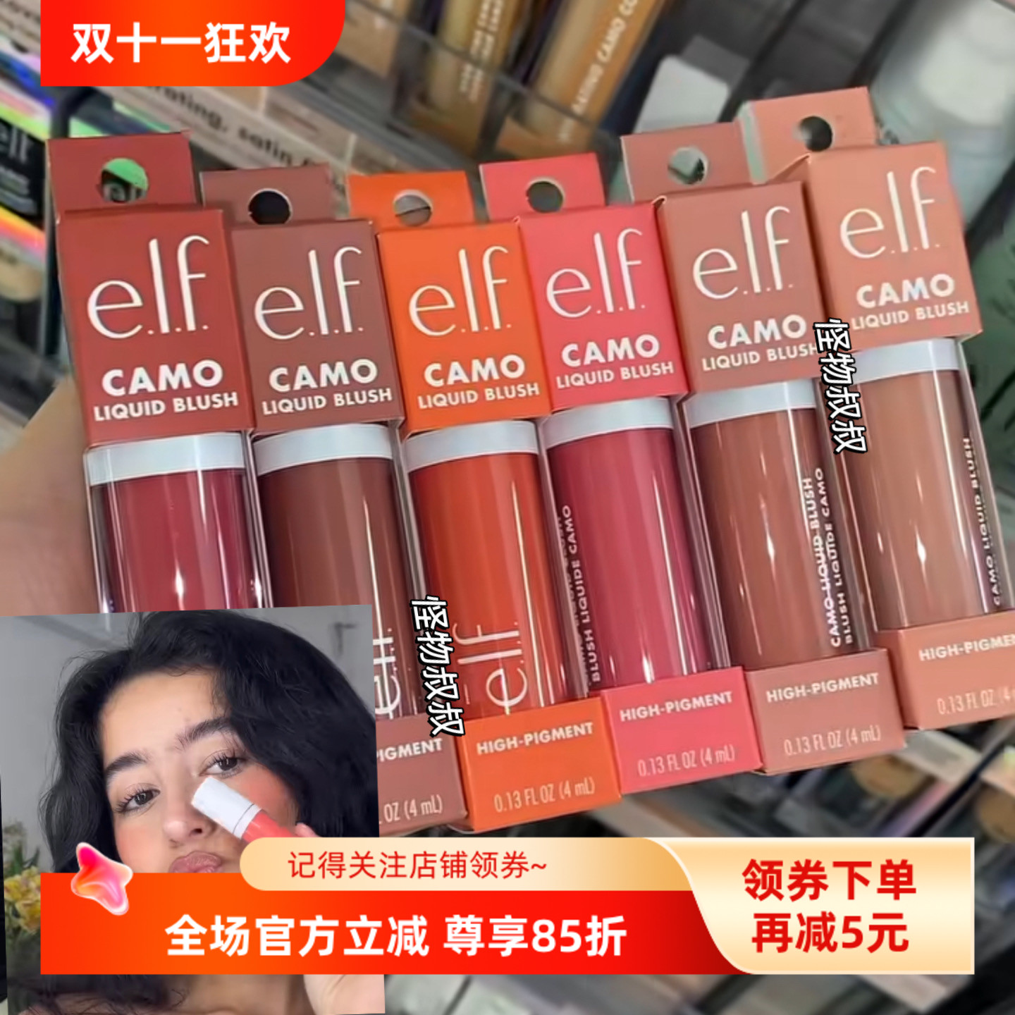 e.l.f.显色新品液体腮红液体腮红