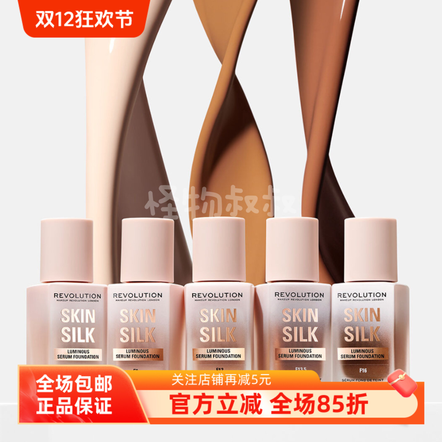 MakeupRevolution蚕丝粉底液