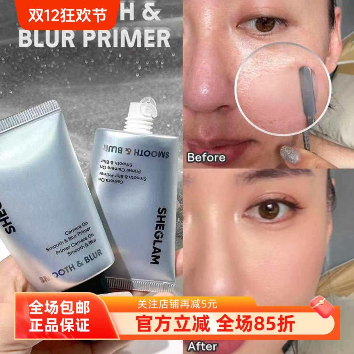 隐藏毛孔的神器！sheglam妆前乳