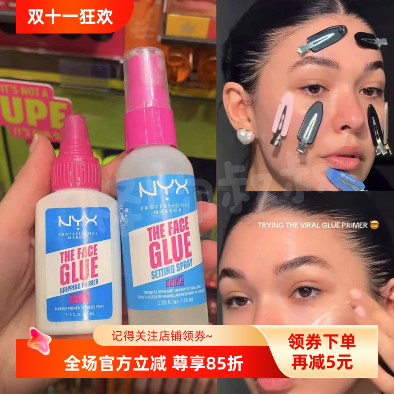 NYX妆前乳持妆控油滋润胶水定妆