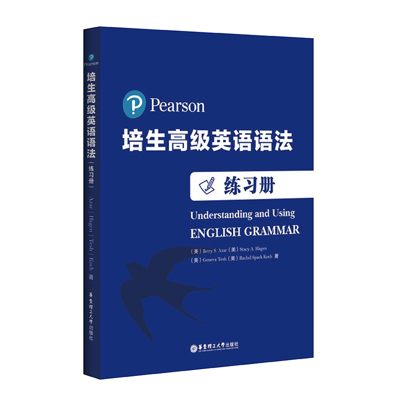 正版图书培生高级英语语法练习册(美)艾萨(Betty S.Azar) 等华东理工大学出版社/教材/教辅//考研（新）纸质书籍