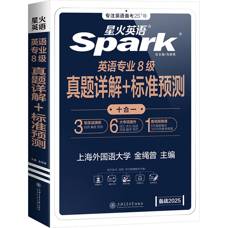 正版图书英语专业8级真题详解+标准预测金绳曾 编上海交通大学出版社/教材/教辅//外语/专业英语四八级纸质书籍