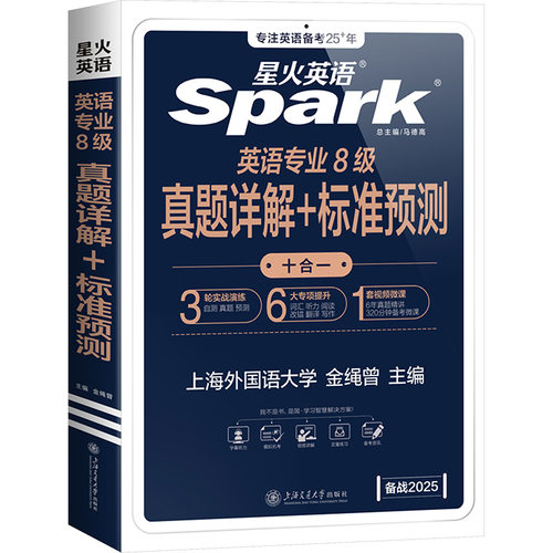 正版图书英语专业8级真题详解+标准预测金绳曾 编上海交通大学出版社/教材/教辅//外语/专业英语四八级纸质书籍