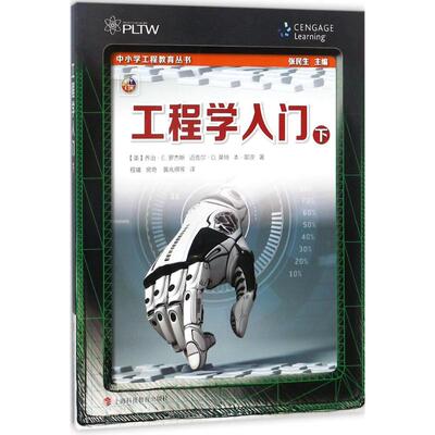 正版图书工程学入门（下）乔治·E. 罗杰斯（George E. Rogers），迈克尔·D. 莱特（Michael D. W 著；程曦 等 译