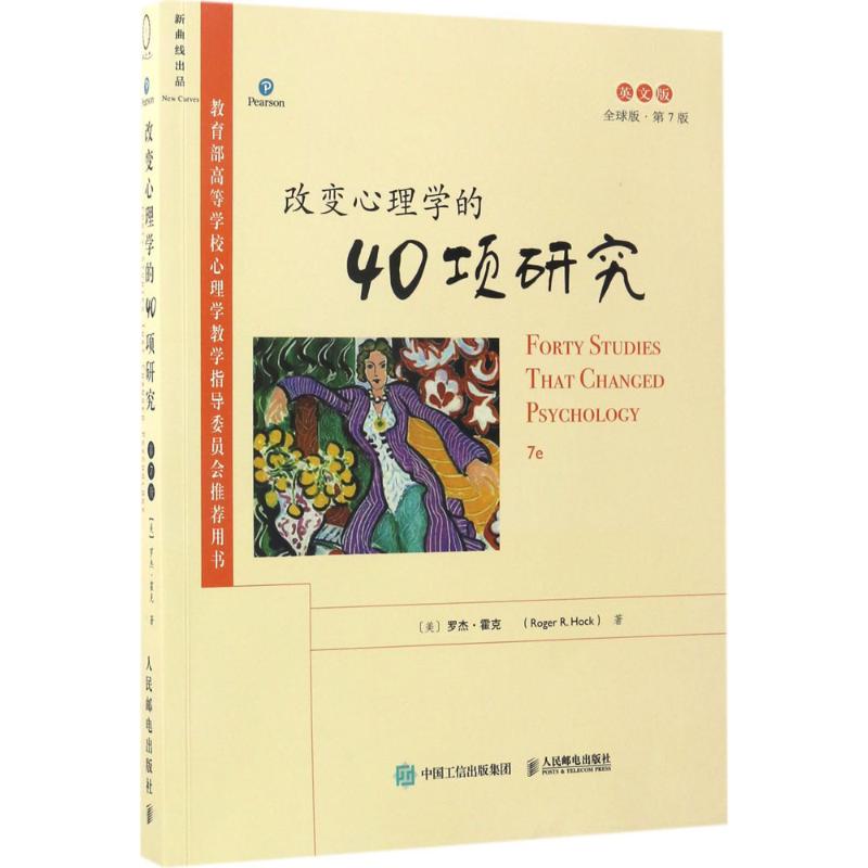 正版图书改变心理学的40项研究（英文版优选版第7版）罗杰·霍克人民邮电出版社书籍/杂志/报纸/保健/心理类书籍/心理健康