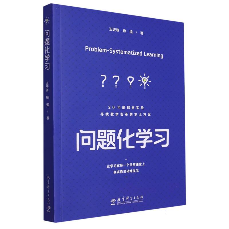 正版图书问题化学习王天蓉//徐谊|责编:方檀香教育科学社会科学/教育/教育普及纸质书籍