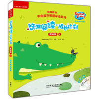 正版图书悠游阅读.成长计划(第四级)(1)(自然拼读故事)(点读书)克莱尔·赛尔比（Claire Selby）等外语教学与研究出版社儿童文学