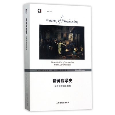 正版图书精神病学史(从收容院到百忧解)爱德华·肖特上海科技教育出版社自然科学/科普读物/科普读物纸质书籍