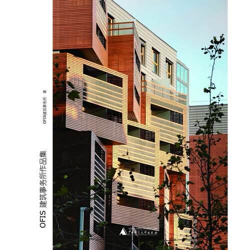 正版图书OFIS建筑事务所作品集(OFIS设计事务所的设计案例，低成本，能！)OFIS建筑事务所广西师范大学出版社