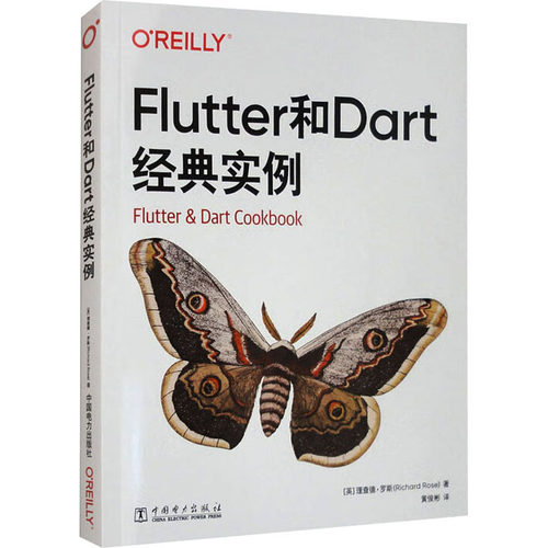 正版图书Flutter和Dart经典实例[英]理查德·罗斯(Richard Rose)中国电力出版社书籍\/杂志\/报纸/计算机/网络/数据库纸质书籍