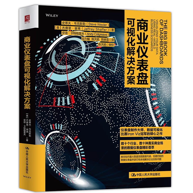 正版图书商业仪表盘可视化解决方案史蒂夫&middot;韦克斯勒 杰里&middot;谢弗 安迪&middot;卡特中国人民大学出版社图形图像/多媒体（新）纸质书籍