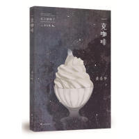 正版图书一克咖啡/长江的孩子儿童文学名家名作系列黄春华 著武汉出版社书籍\/杂志\/报纸/儿童读物/童书/儿童文学纸质书籍