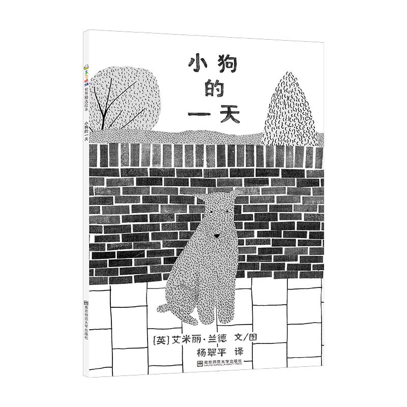 正版图书小狗的(英)艾米丽&middot;兰德 著 杨翠平 译南京师范大学出版社书籍\/杂志\/报纸/儿童读物/童书/绘本/图画书/少儿动漫书