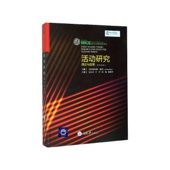 正版图书活动研究:理论与政策:theory,research and policy for planned events(加)唐纳德·盖茨(Donald Getz)著重庆大学出版社