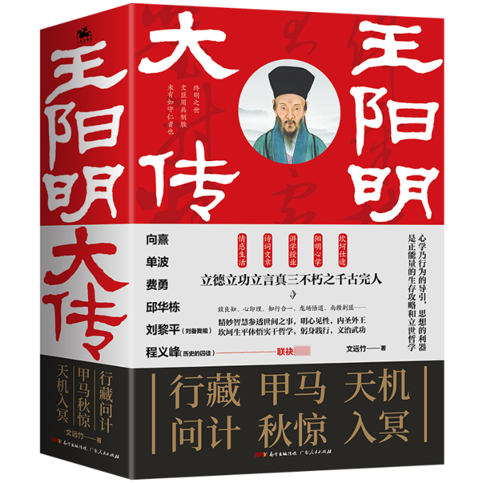 正版图书王阳明大传(共3册)文远竹广东人民出版社9787218146669