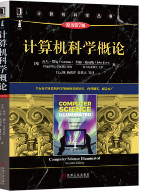 正版图书计算机科学概论 原书第7版[美] 内尔?黛尔（Nell Dale）约翰?路易斯（John Lewis）机械工业出版社计算机理论和方法（新）