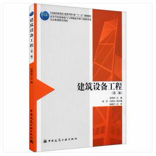 正版图书建筑设备工程（第二版）李界家中国建筑工业出版社书籍\/杂志\/报纸//教材/教辅//教材/大学教材纸质书籍