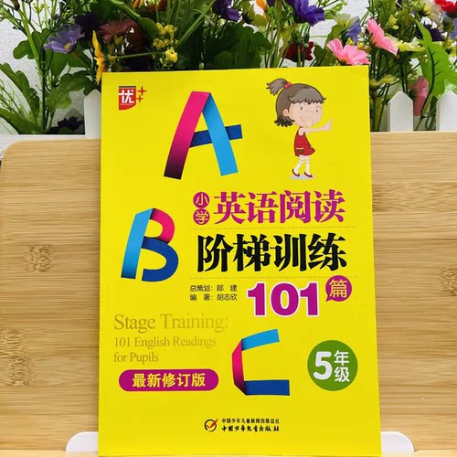 正版图书小学英语阅读阶梯训练101篇.五年级（新修订版）郎建中国少年儿童出版社书籍\/杂志\/报纸//教材/教辅//小学教辅纸质书籍