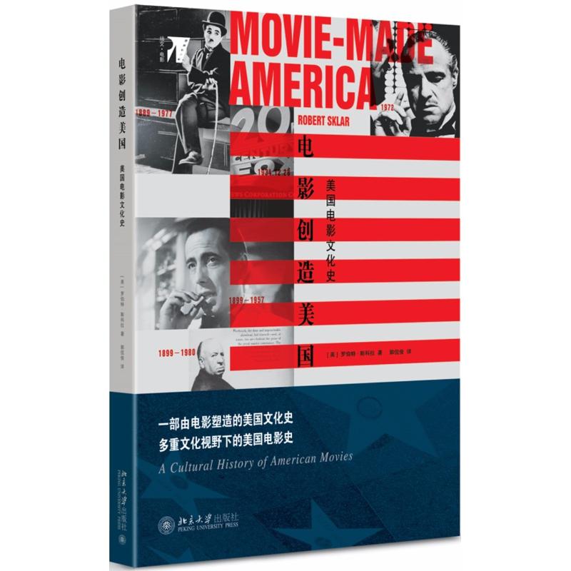 正版图书电影创造美国 美国电影文化史[美]罗伯特&middot;斯克拉北京大学出版社书籍\/杂志\/报纸/艺术/电影/电视艺术纸质书籍