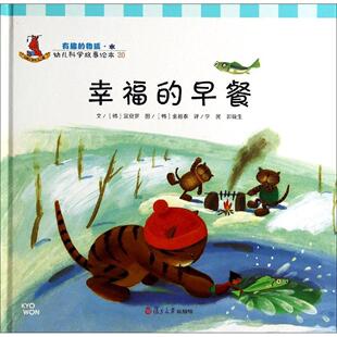 正版图书幸福的早餐（20）李民 等译复旦大学出版社书籍\/杂志\/报纸//教材/教辅//小学教辅纸质书籍