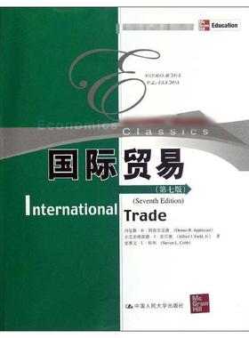 正版图书国际贸易(第7版))阿普尔亚德Dennis R.Appleyard 著作中国人民大学出版社/教材/教辅//考研（新）纸质书籍