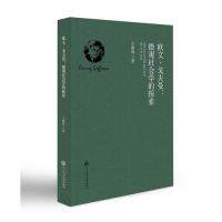 正版图书欧文·戈夫曼微观社会学的探索王晴锋中央民族大学出版社书籍\/杂志\/报纸//教材/教辅//考研（新）纸质书籍图片
