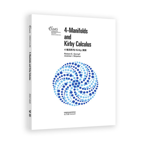 正版图书4维流形与Kirby演算（）Robert E. Gompf，András I. Stipsicz高等教育出版社