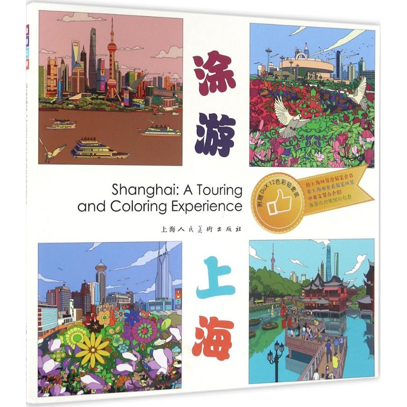 正版图书涂游上海上海人民美术出版社 编著上海人民美术出版社进口原版书(含港台)/艺术类原版书纸质书籍