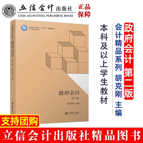 正版图书会计（第二版）胡克刚立信会计出版社书籍\/杂志\/报纸//教材/教辅//教材/大学教材纸质书籍