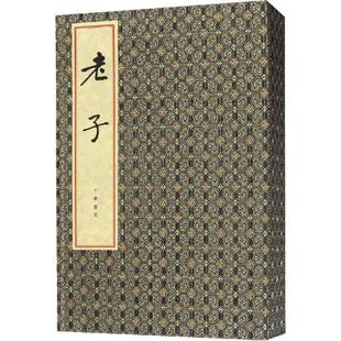 正版图书老子(3册)河上公 章句 ,王弼 注中华书局文化/信息与知识传播/中国文化/民俗纸质书籍