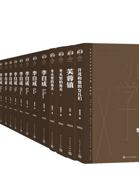 正版图书许茂和他的女儿们+李自成等共18册古华人民文学小说纸质书籍