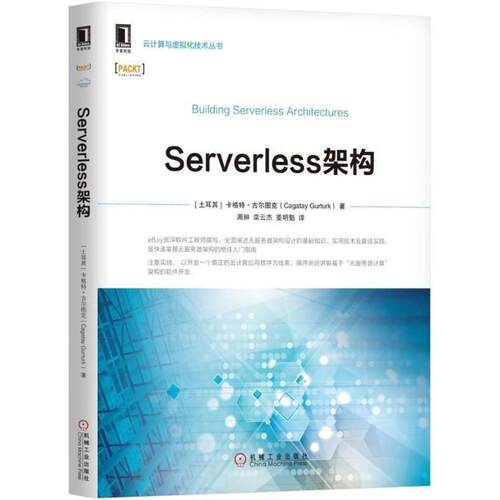 正版图书Serverless架构[土耳其]卡格特·古尔图克机械工业出版社书籍\/杂志\/报纸/计算机/网络/数据库纸质书籍