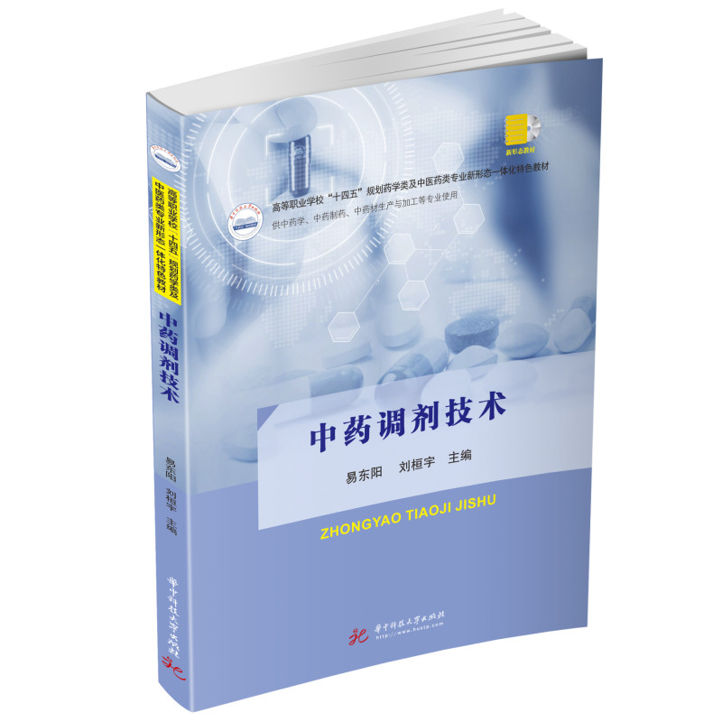 正版图书调剂技术易东阳,刘桓宇华中科技大学/教材//教材/大学教材纸质书籍